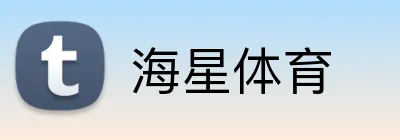 海星体育 Logo